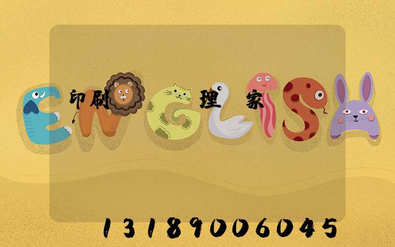 印刷廠廢氣處理廠家