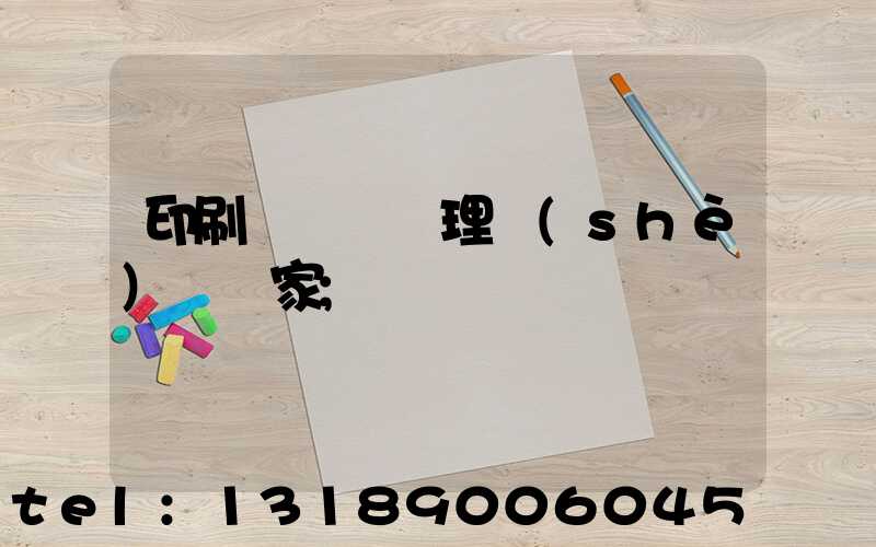 印刷廠廢氣處理設(shè)備廠家