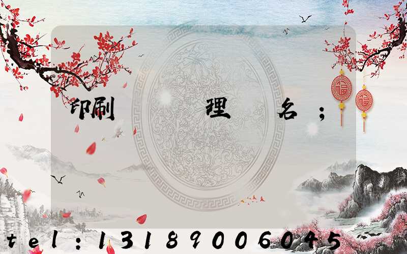 印刷廠廢氣處理設備名稱