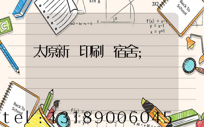 太原新華印刷廠宿舍