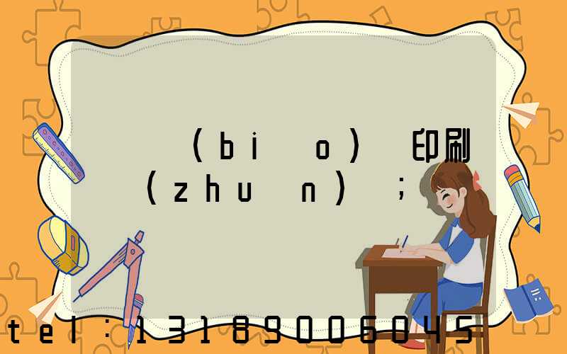 廣東標(biāo)簽印刷廠轉(zhuǎn)讓