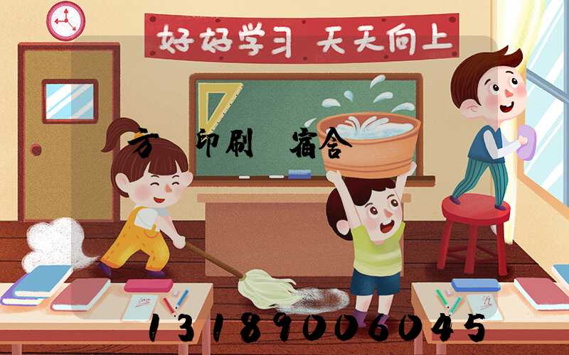 東方紅印刷廠宿舍