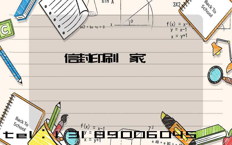 東莞信封印刷廠家