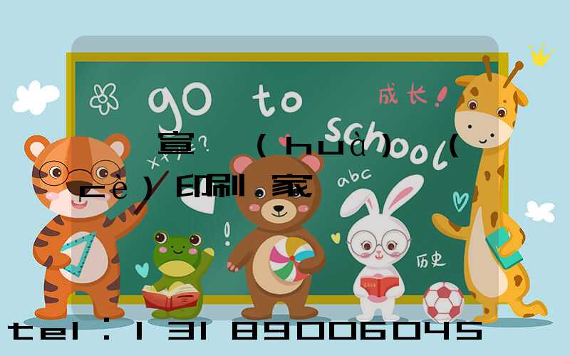 東莞宣傳畫(huà)冊(cè)印刷廠家