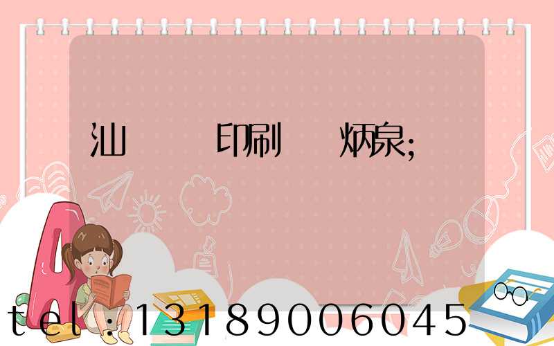 汕頭東風印刷廠黃炳泉