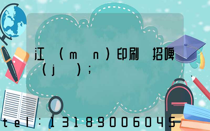 江門(mén)印刷廠招啤機(jī)