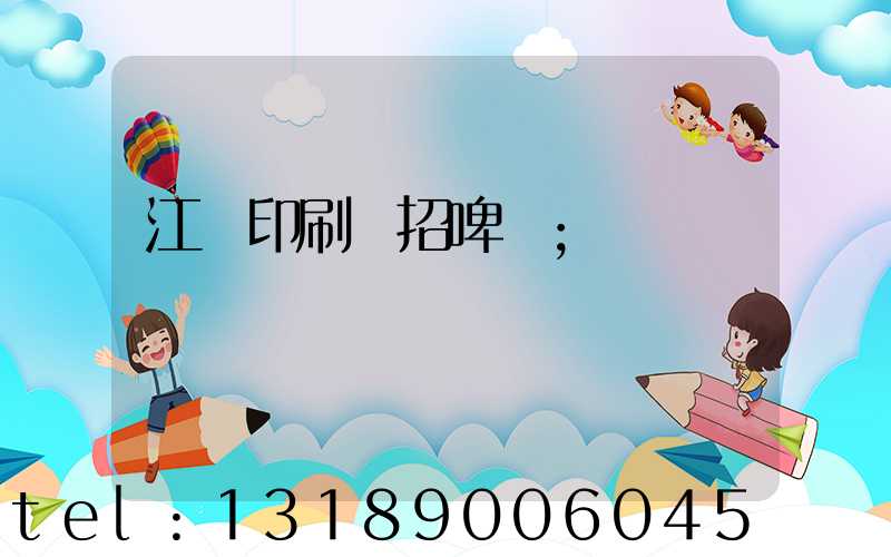 江門印刷廠招啤機