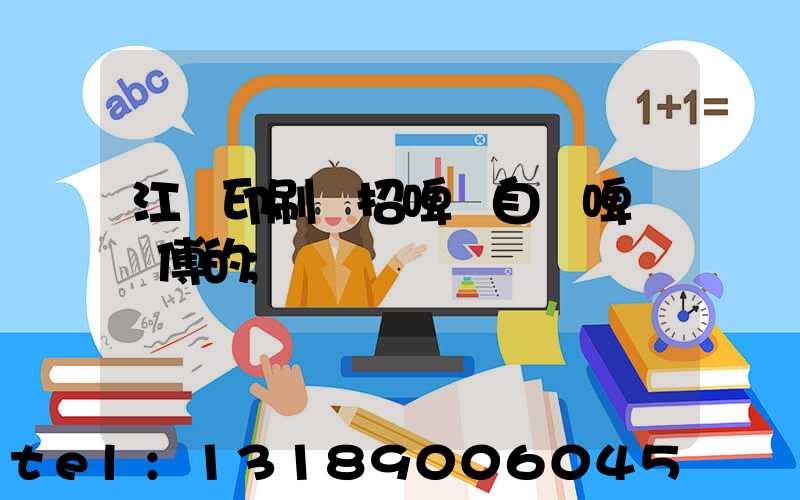 江門印刷廠招啤機自動啤機師傅的