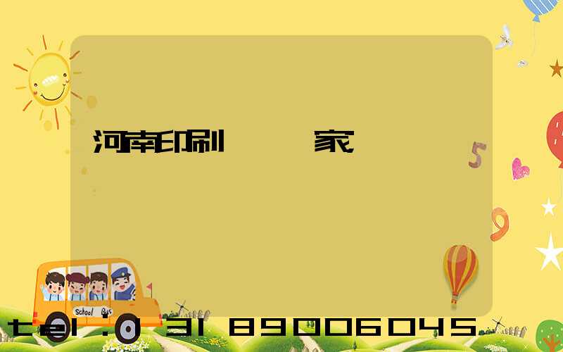 河南印刷標簽廠家