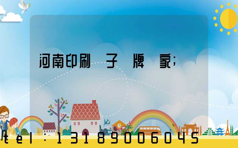 河南印刷電子銘牌廠家