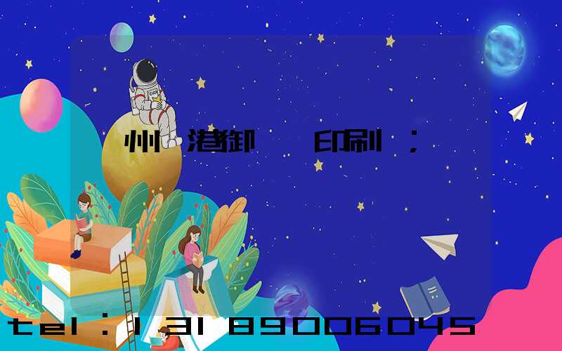 溫州龍港御寶軒印刷廠