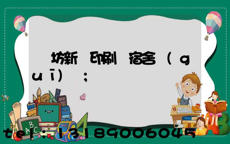 濰坊新華印刷廠宿舍規(guī)劃