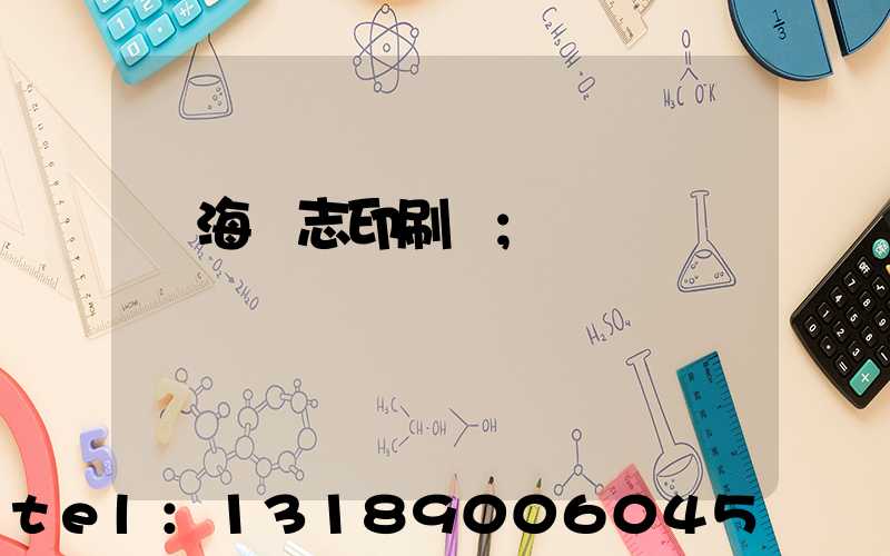 瓊海雜志印刷廠