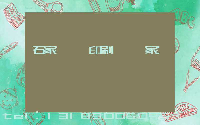 石家莊絲網印刷設備廠家
