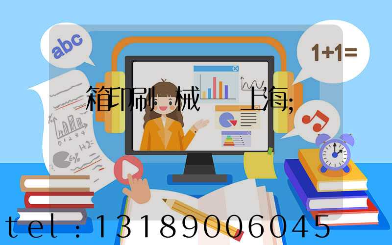 紙箱印刷機械設備上海