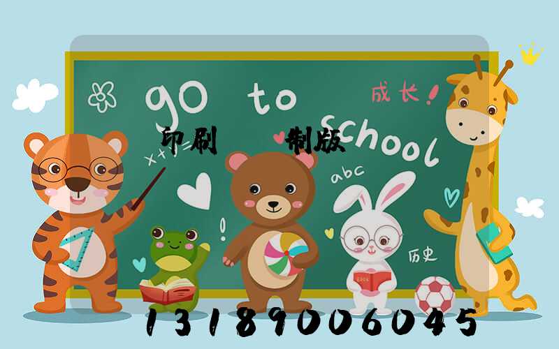 絲網印刷電腦制版