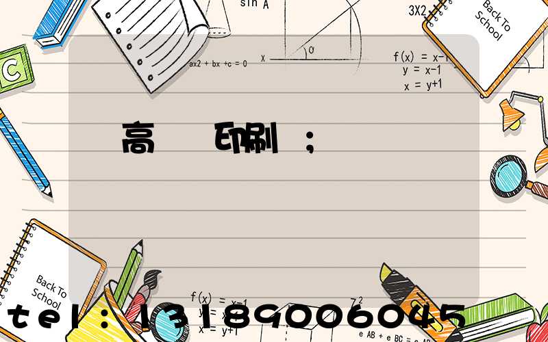 臨高畫冊印刷廠