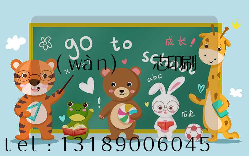 萬(wàn)寧雜志印刷廠