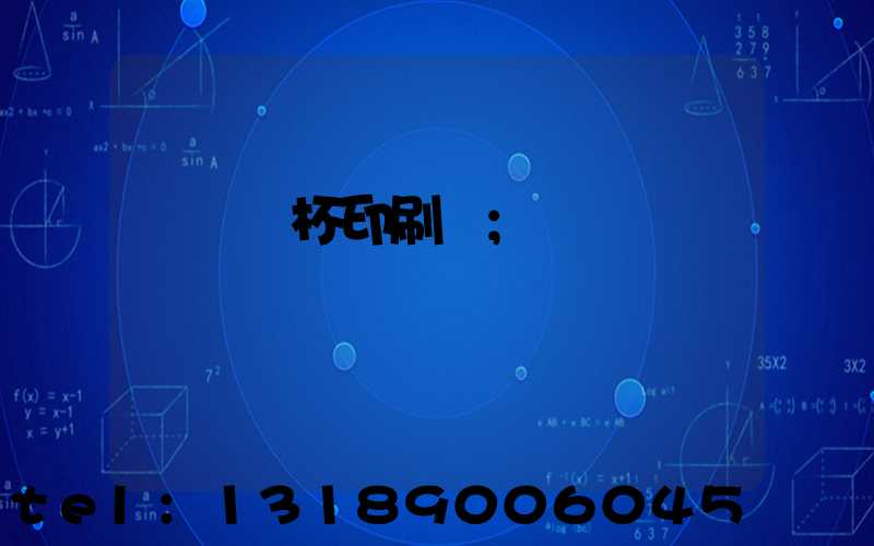 萬寧紙杯印刷廠