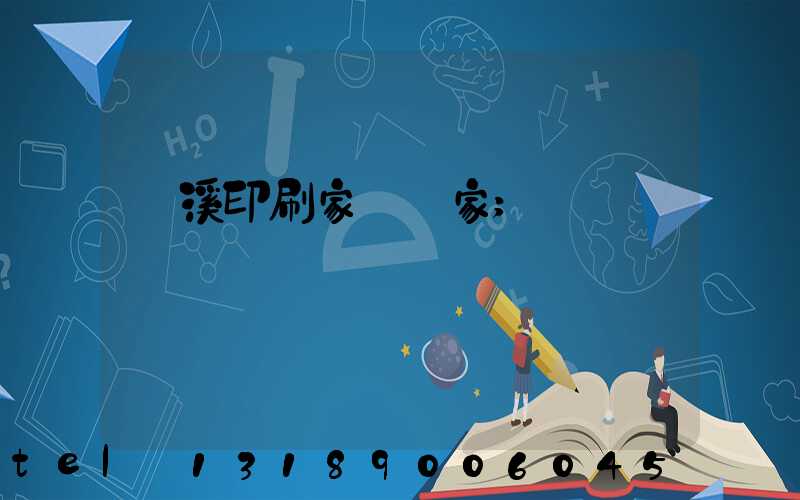 蘭溪印刷家譜廠家