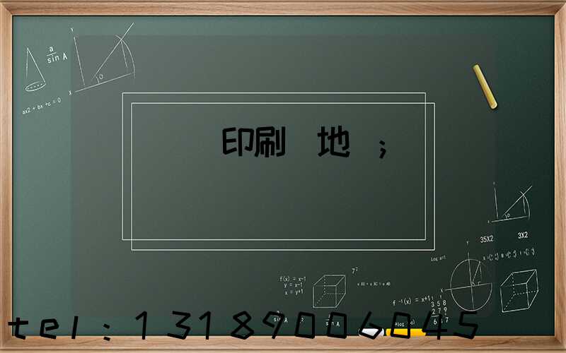 遼寧廣電印刷廠地塊