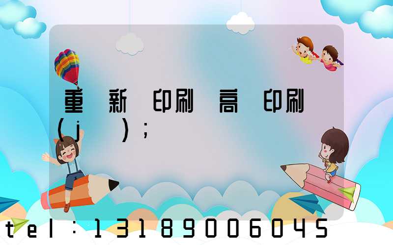 重慶新華印刷廠高寶印刷機(jī)