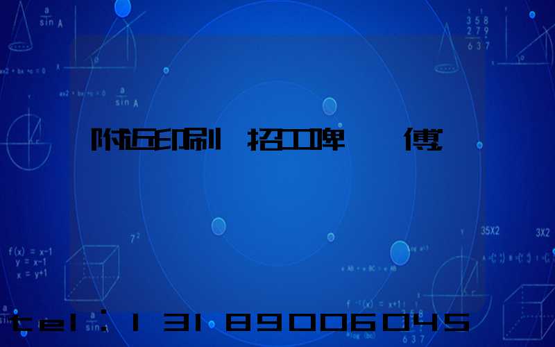 附近印刷廠招工啤機師傅