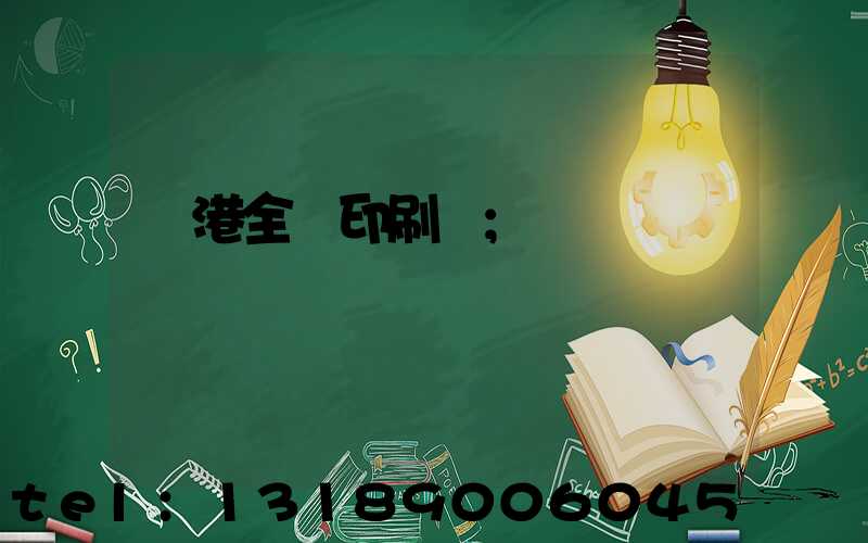 龍港全開印刷廠