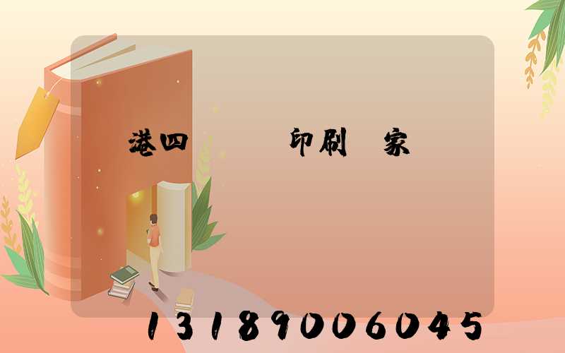 龍港四開uv印刷廠家