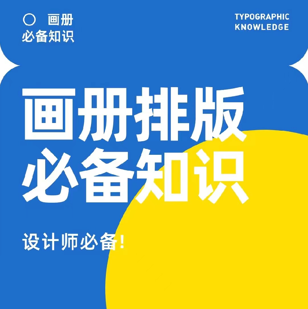 畫冊(cè)排版的藝術(shù)與技巧：提升視覺效果的終極指南